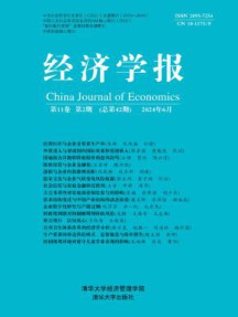 经济学报